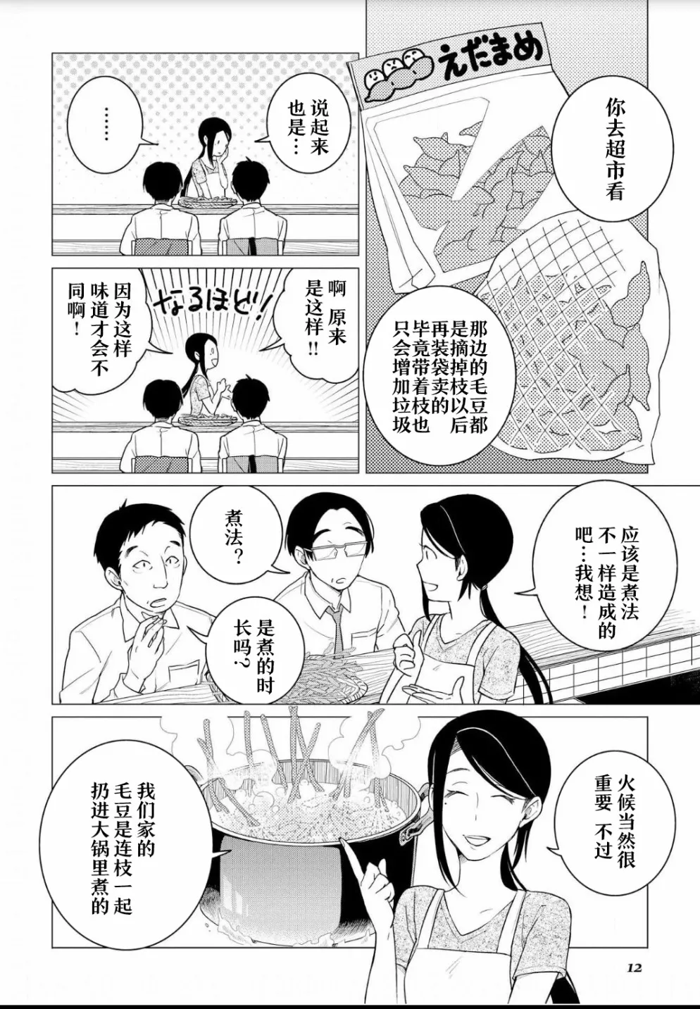 第07话 第9页