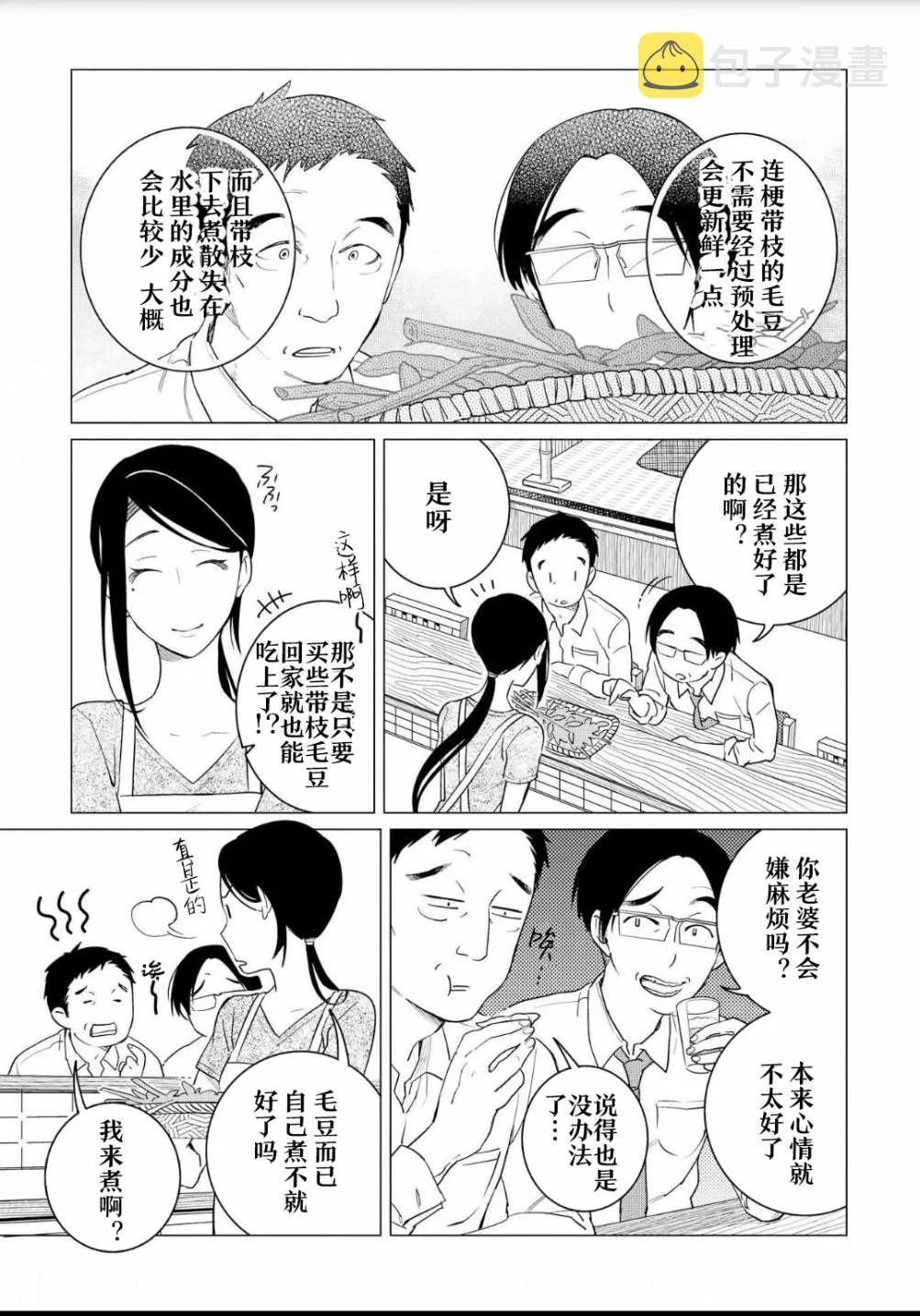第07话 第10页