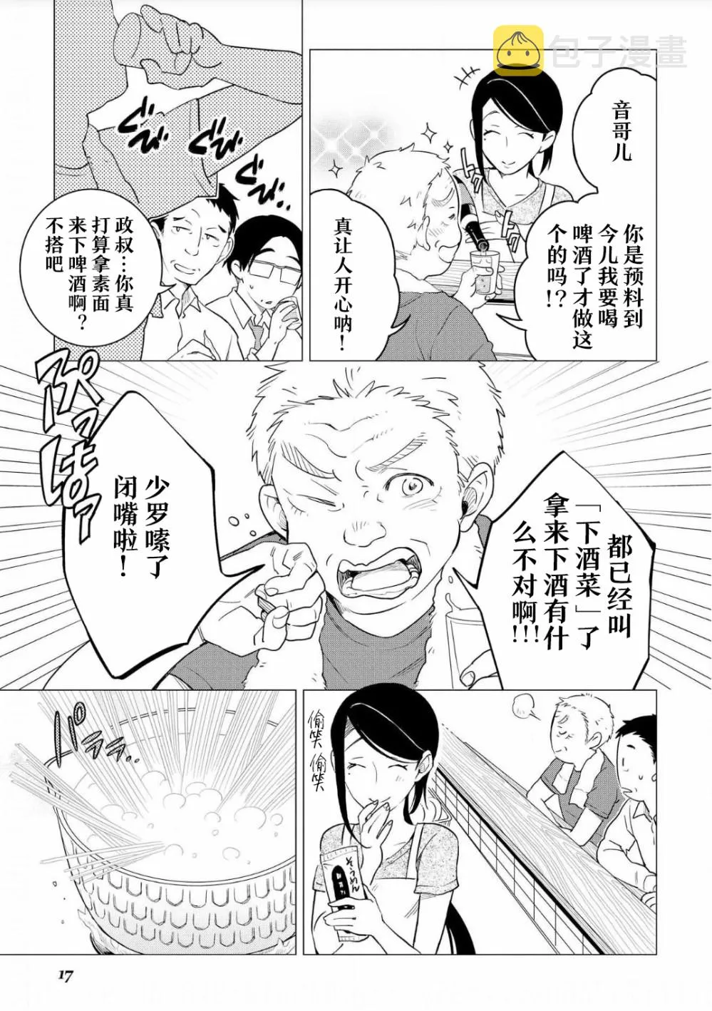 第07话 第14页