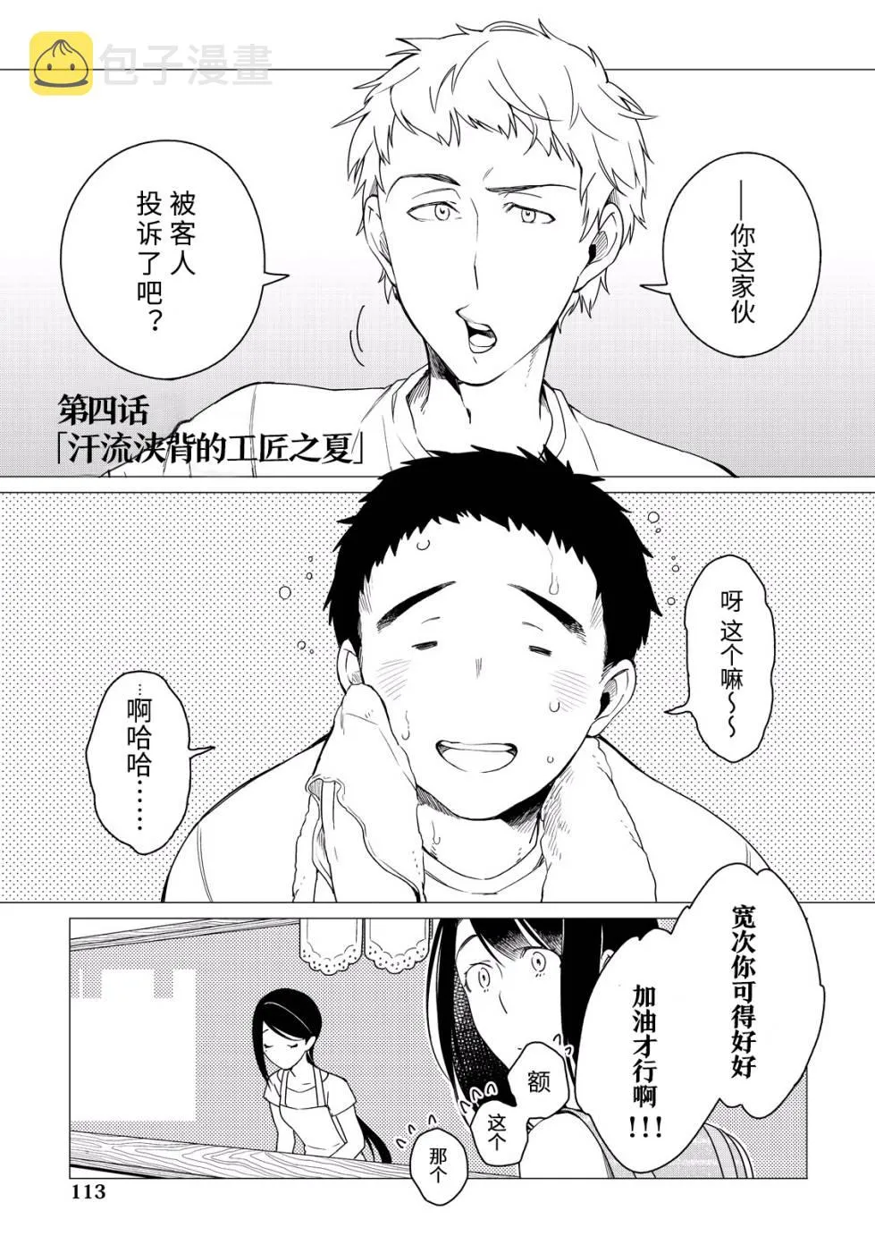 第04话 第1页