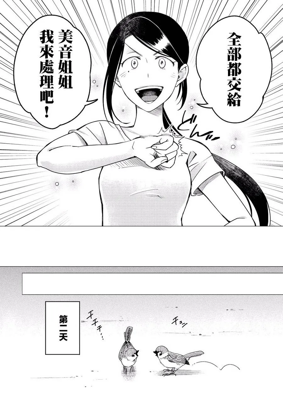 第03话 第8页