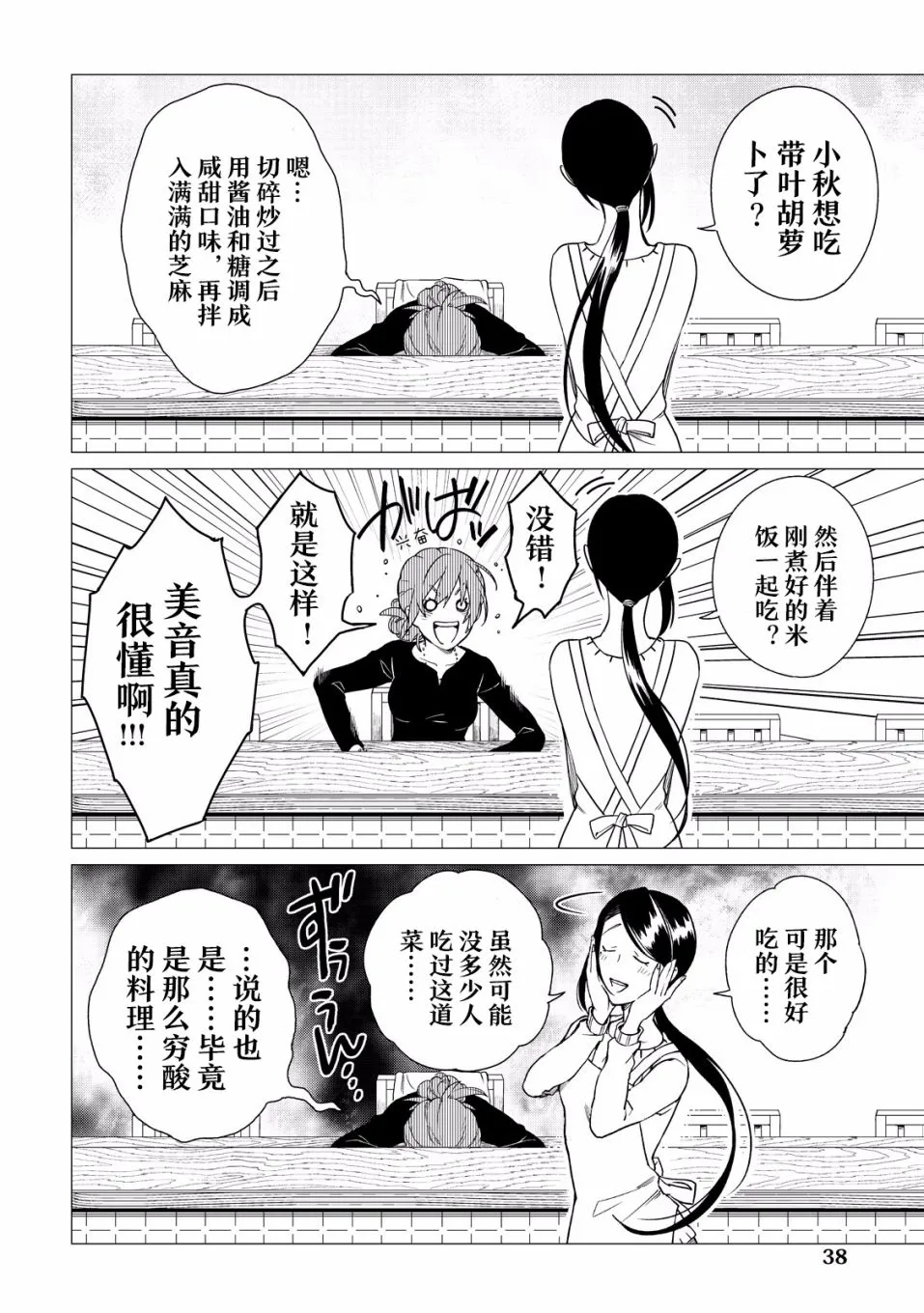 第02话 第3页