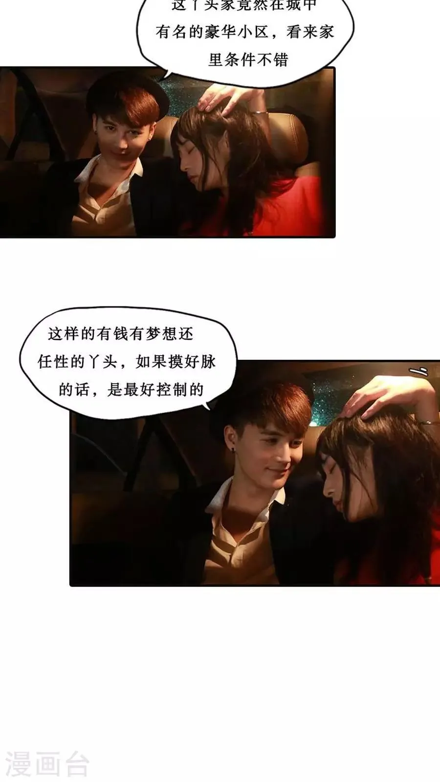 第31话 第9页