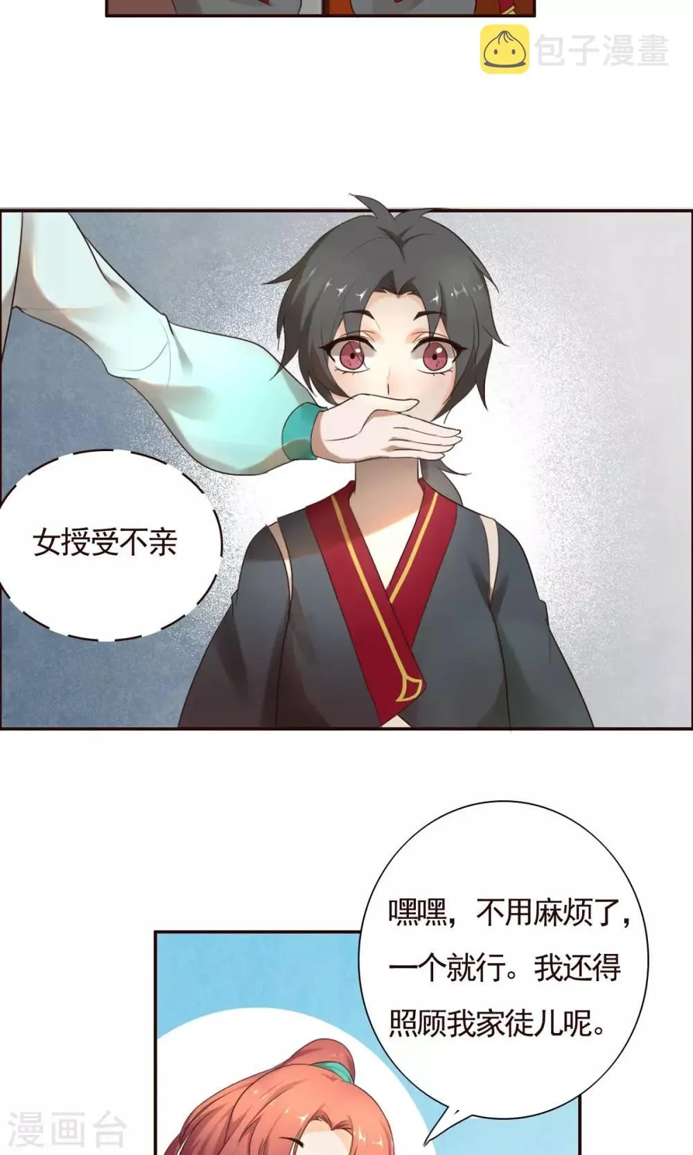 第6话 第3页