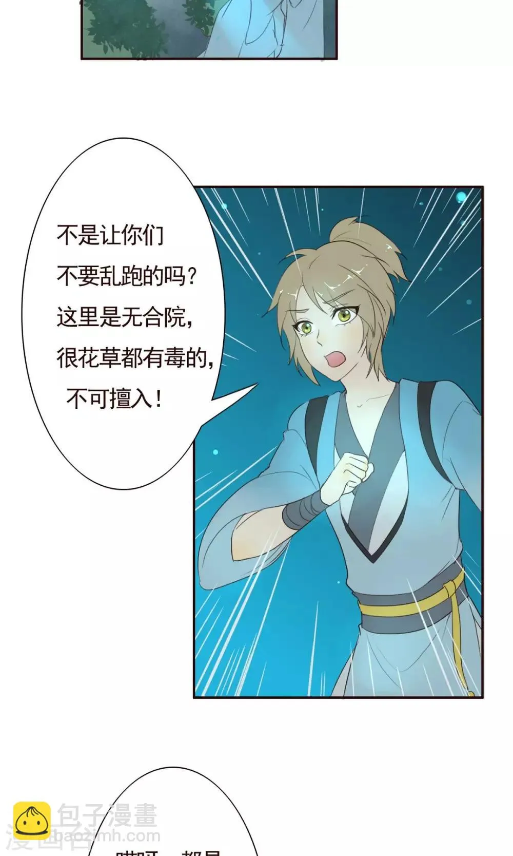 第7话 第2页