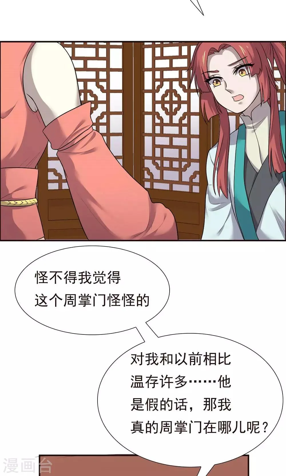 第47话 第8页