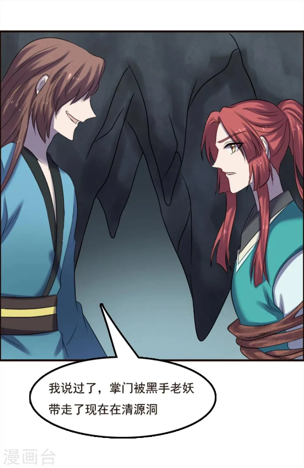 第91话 第2页