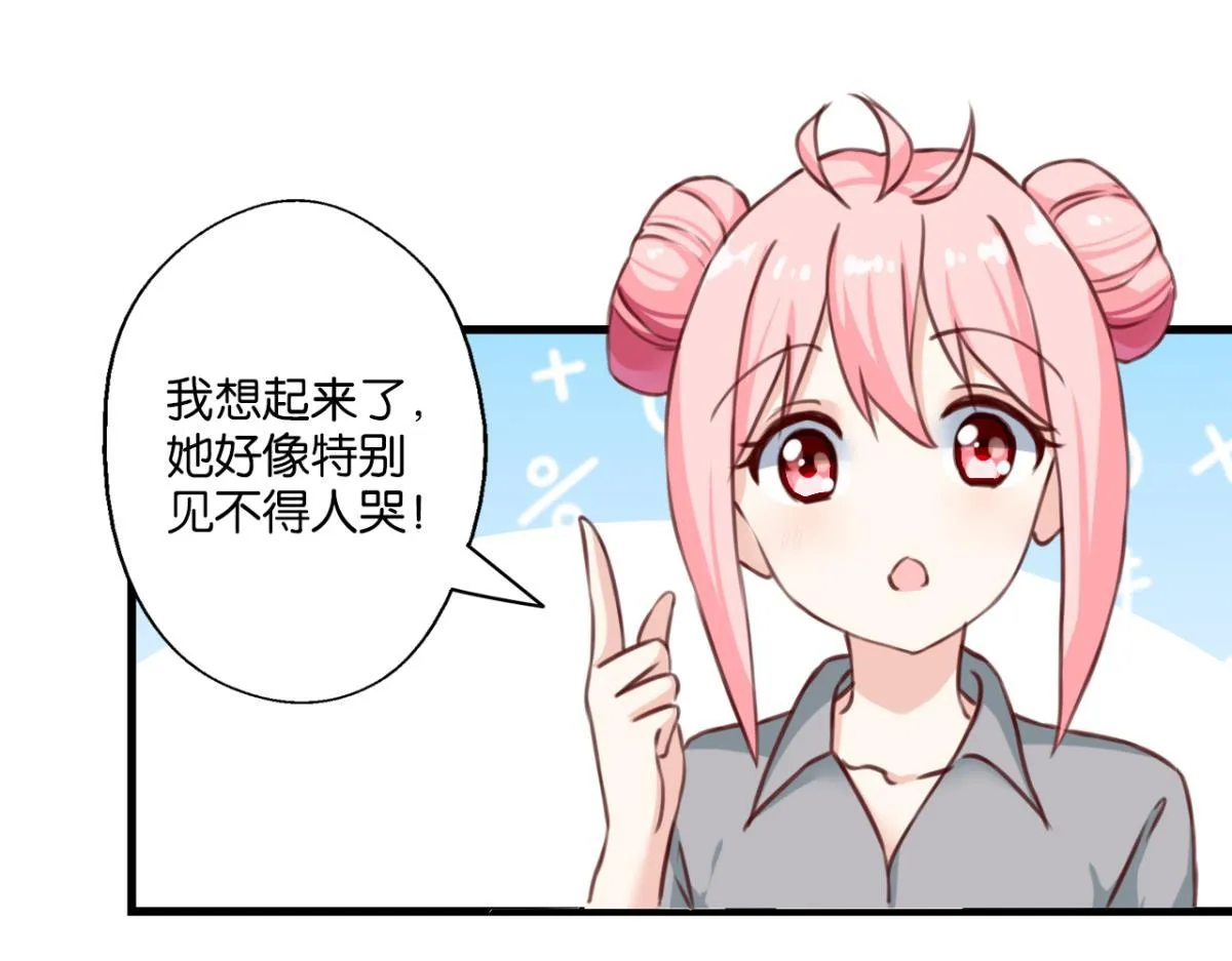 第78话：难以分辨的真相 第33页