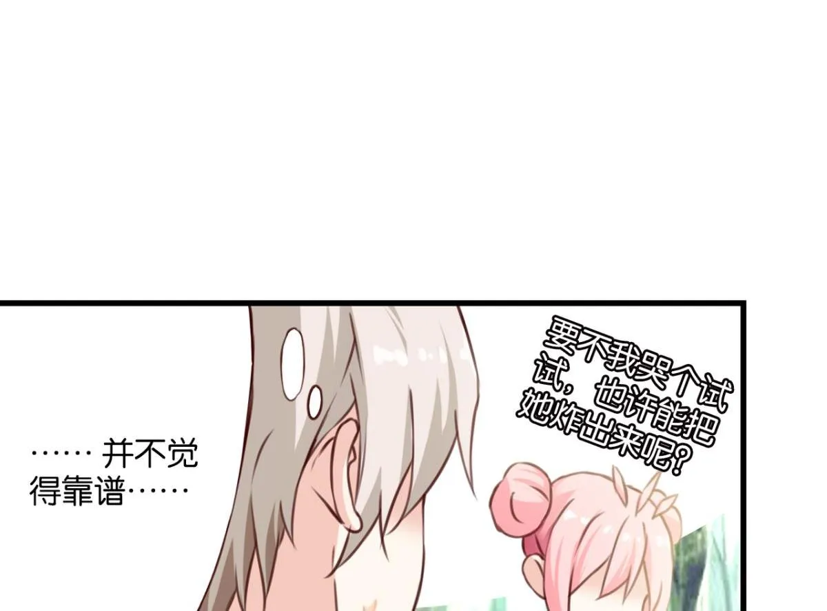 第78话：难以分辨的真相 第34页