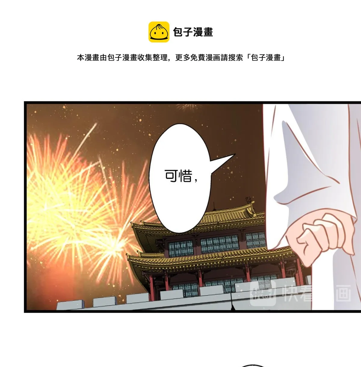 第77话：所谓诅咒 第13页