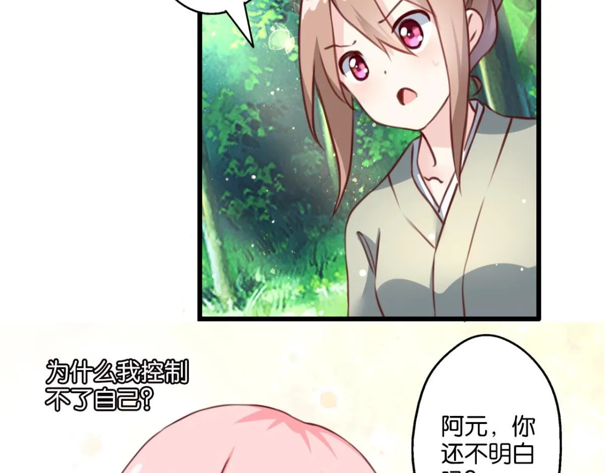 第76话：灾星 第11页