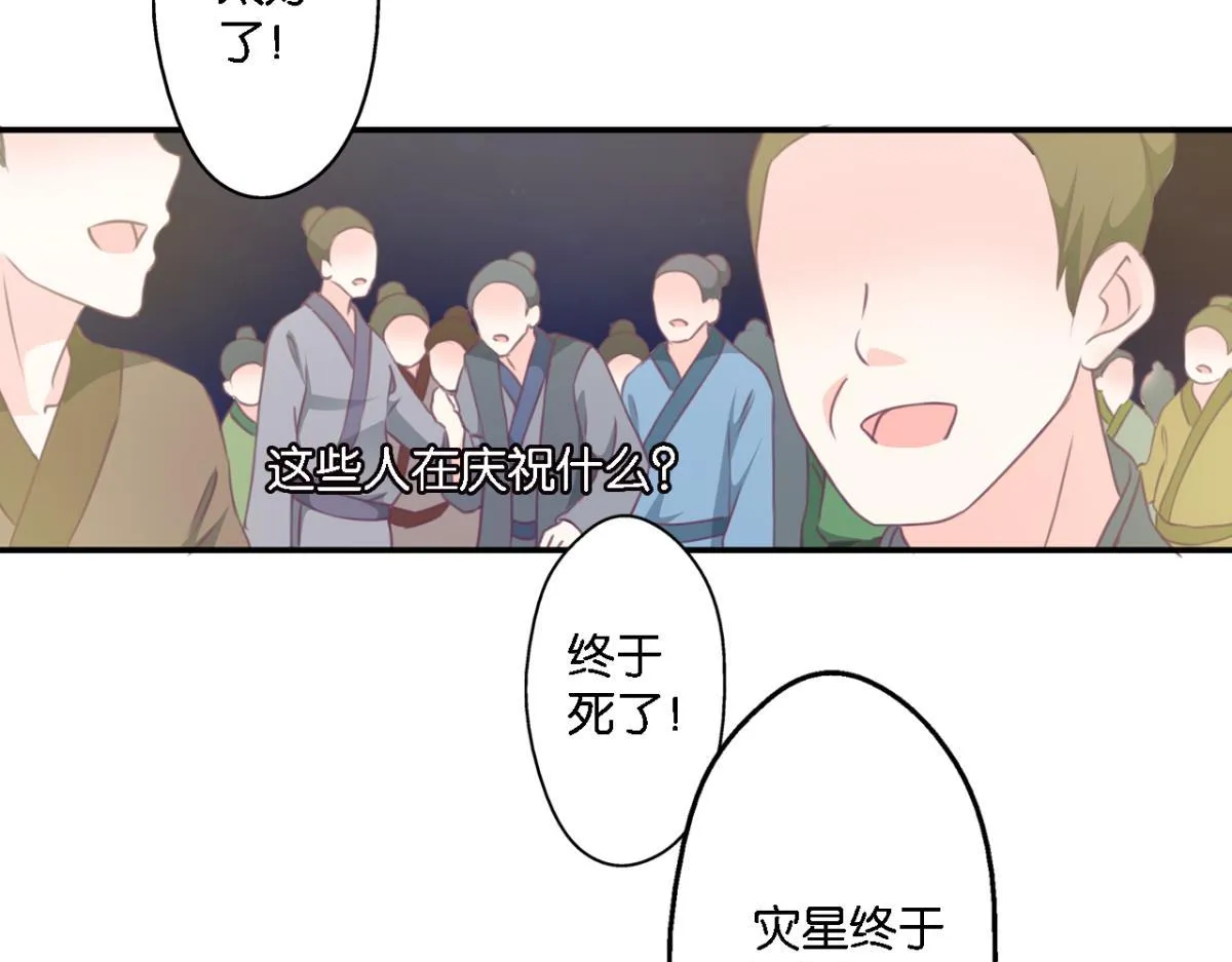 第76话：灾星 第52页