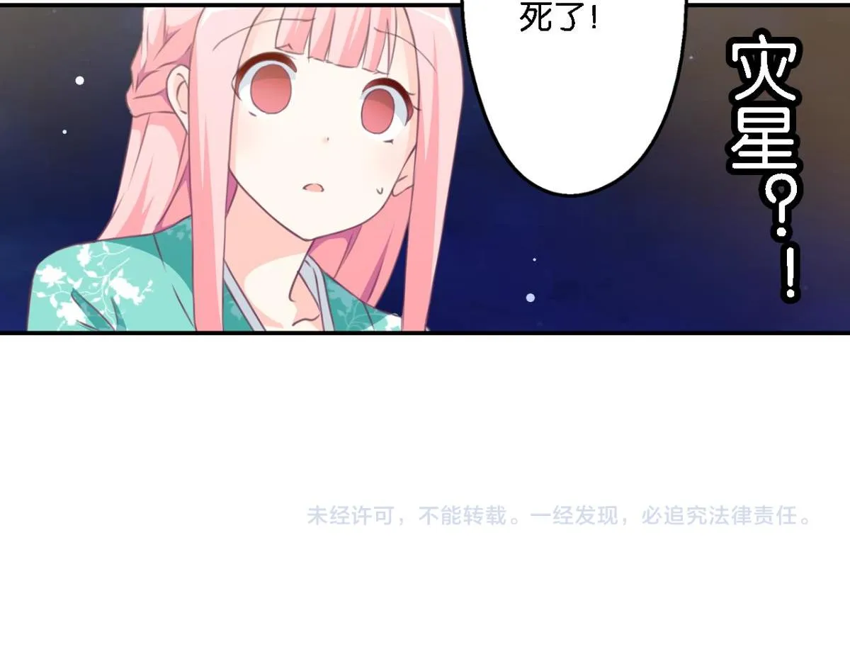 第76话：灾星 第53页