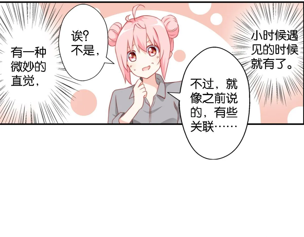 第75话：回溯 第27页