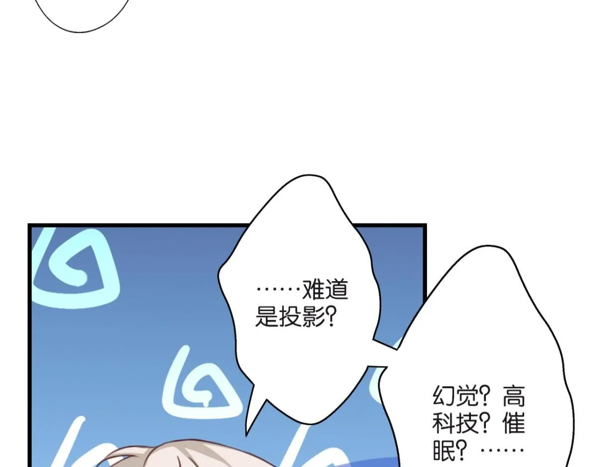 第74话：恶魔还是精灵？ 第47页