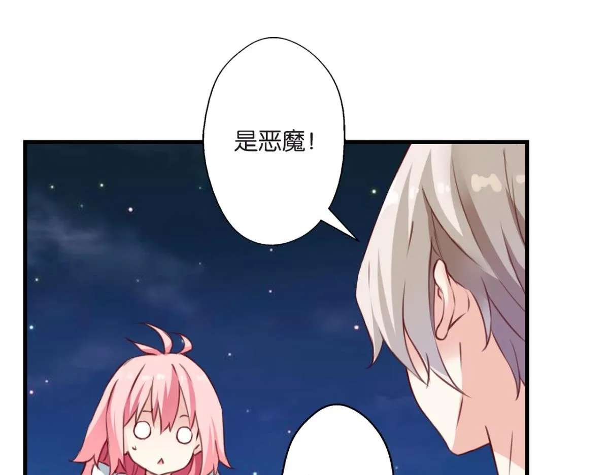 第74话：恶魔还是精灵？ 第56页