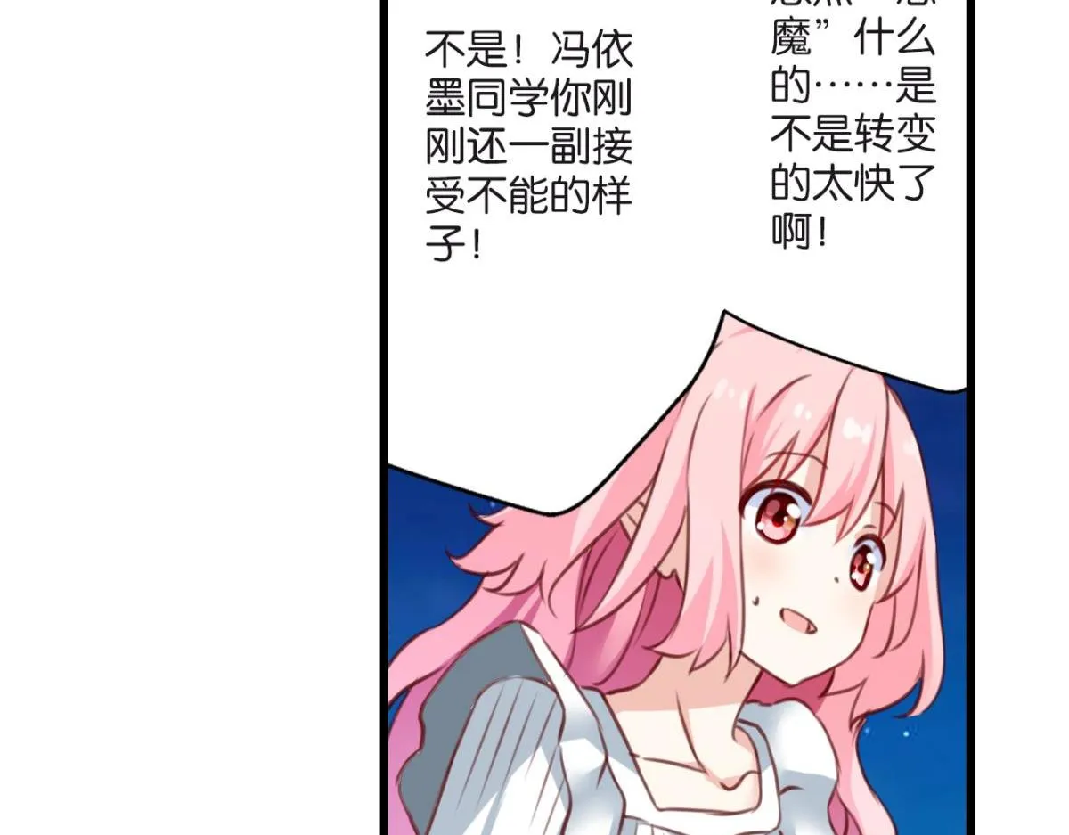 第74话：恶魔还是精灵？ 第59页