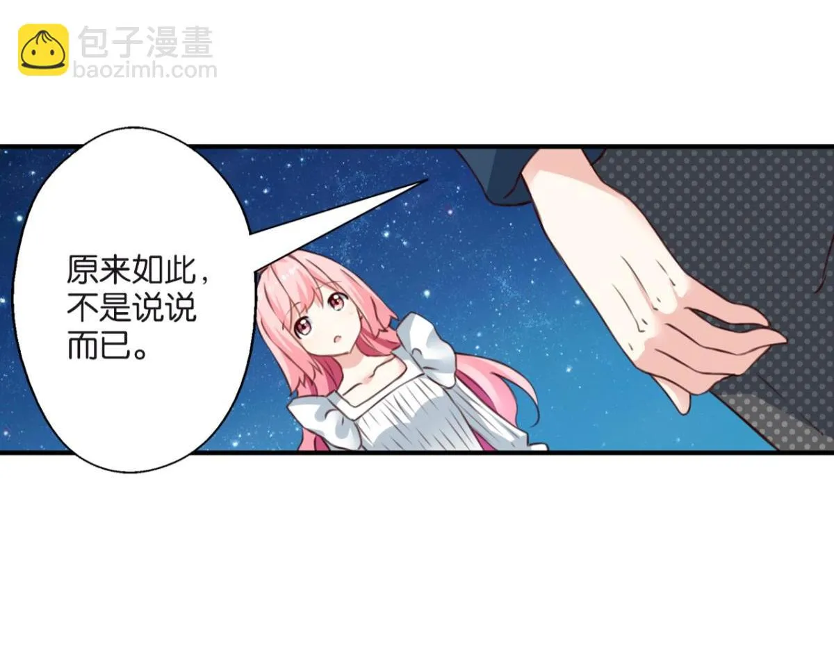 第74话：恶魔还是精灵？ 第74页