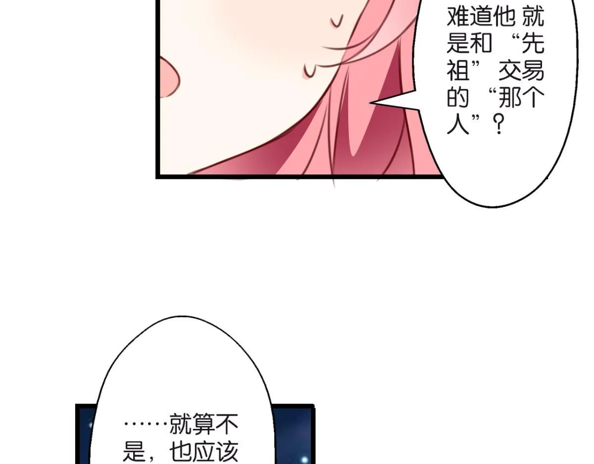 第74话：恶魔还是精灵？ 第80页
