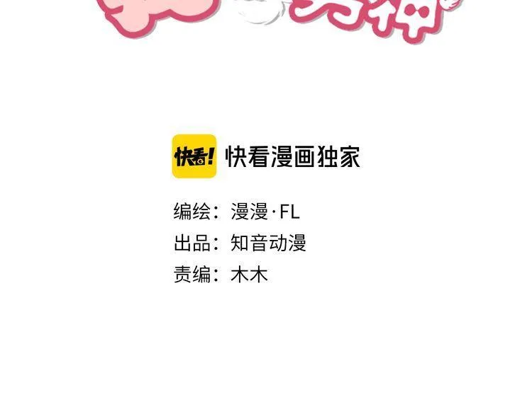 第73话：“诅咒”的来源 第3页