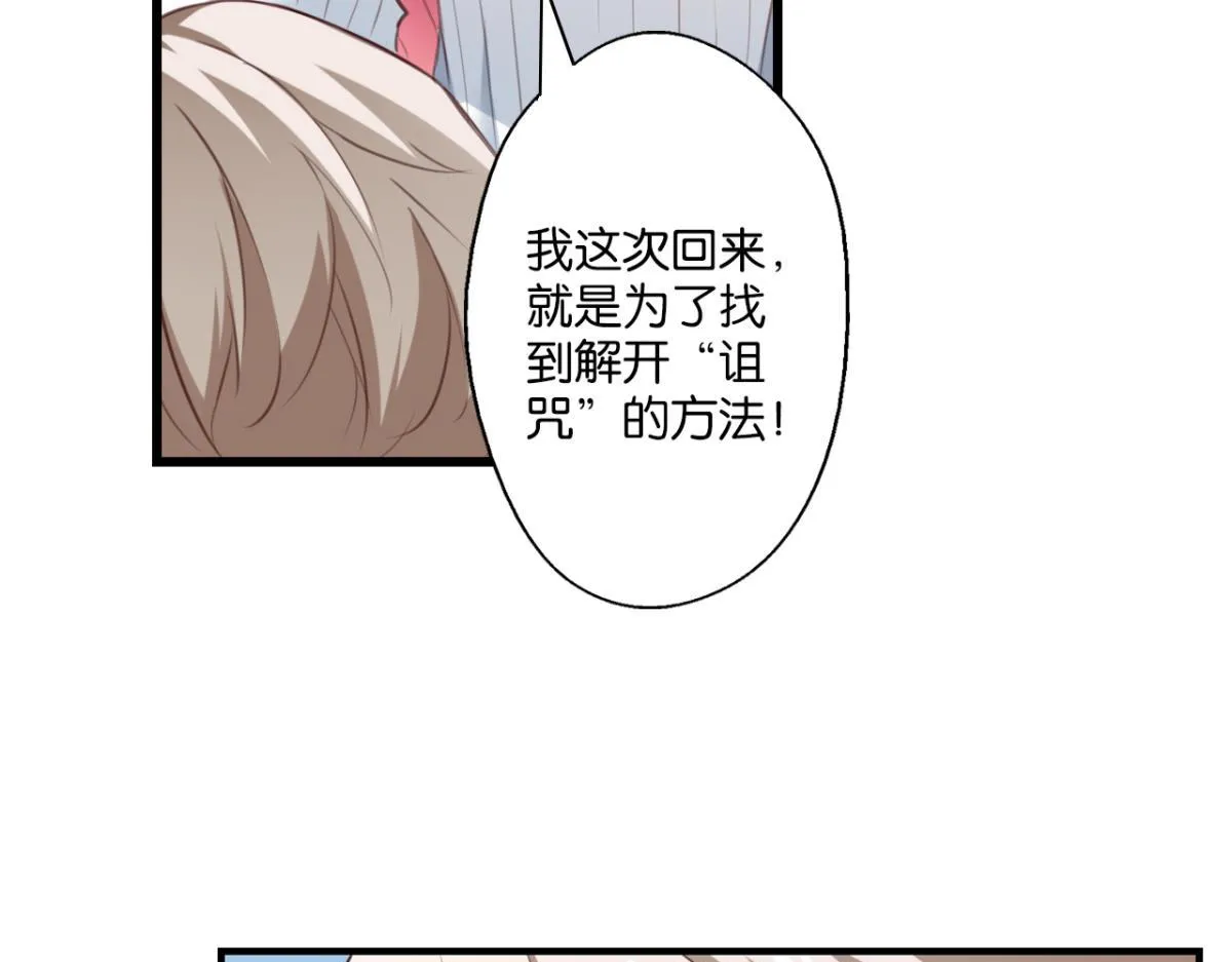 第73话：“诅咒”的来源 第8页