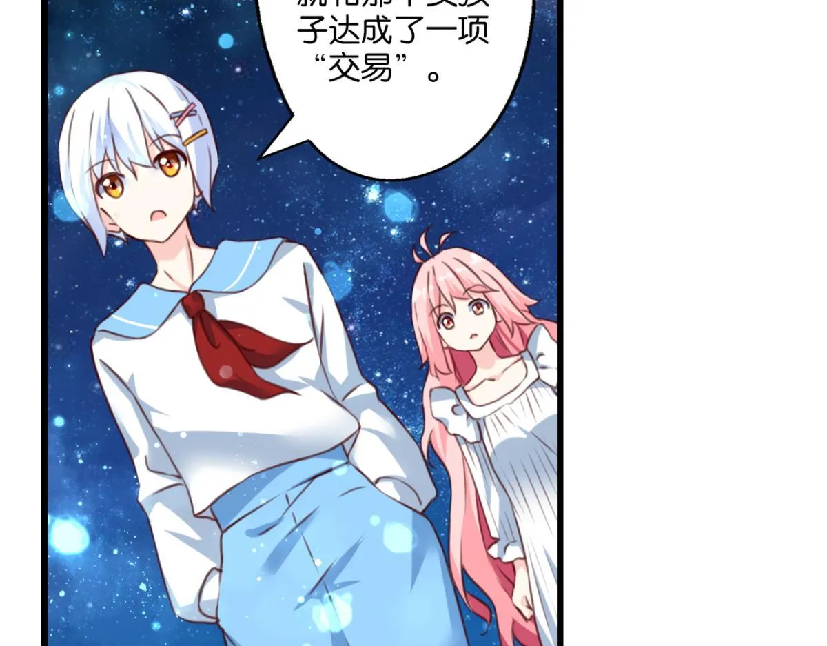第73话：“诅咒”的来源 第77页