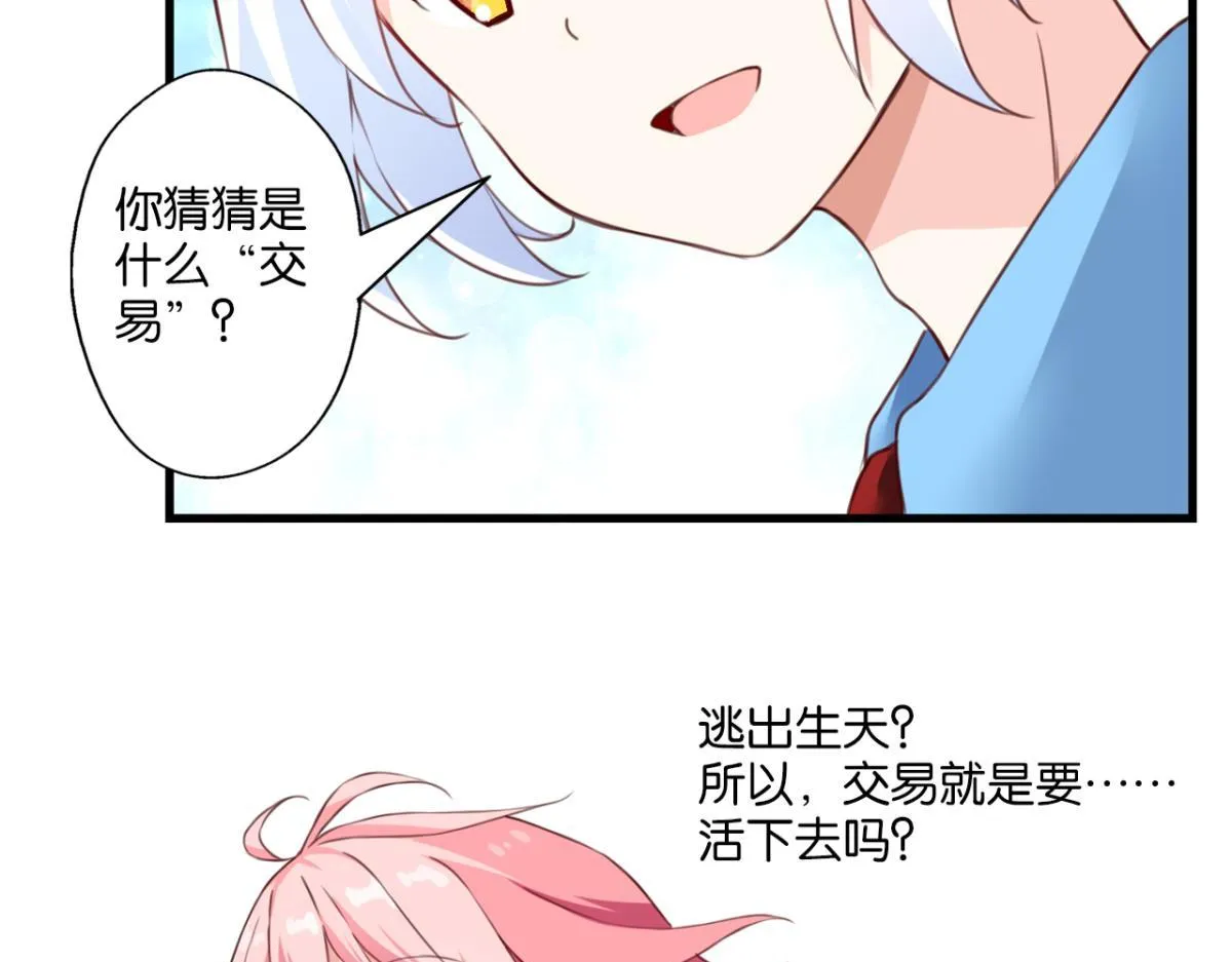 第73话：“诅咒”的来源 第80页
