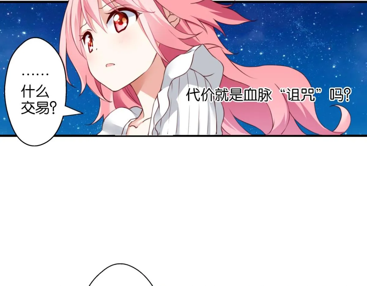第73话：“诅咒”的来源 第81页