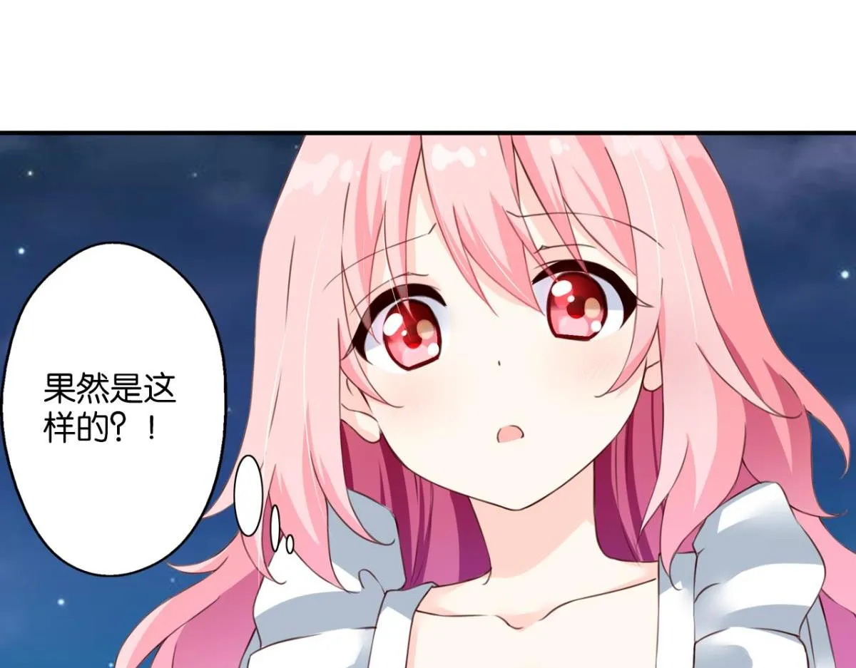 第73话：“诅咒”的来源 第84页