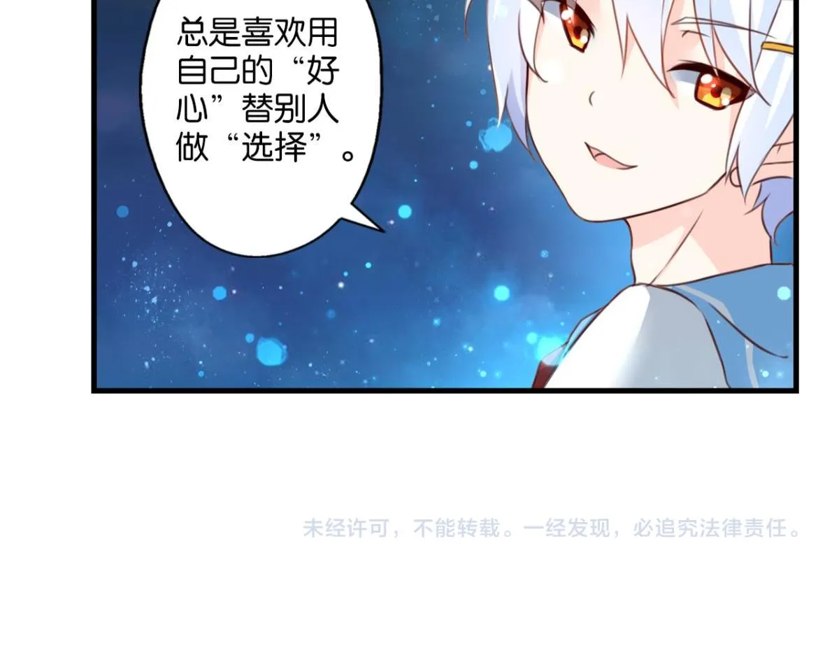 第73话：“诅咒”的来源 第90页
