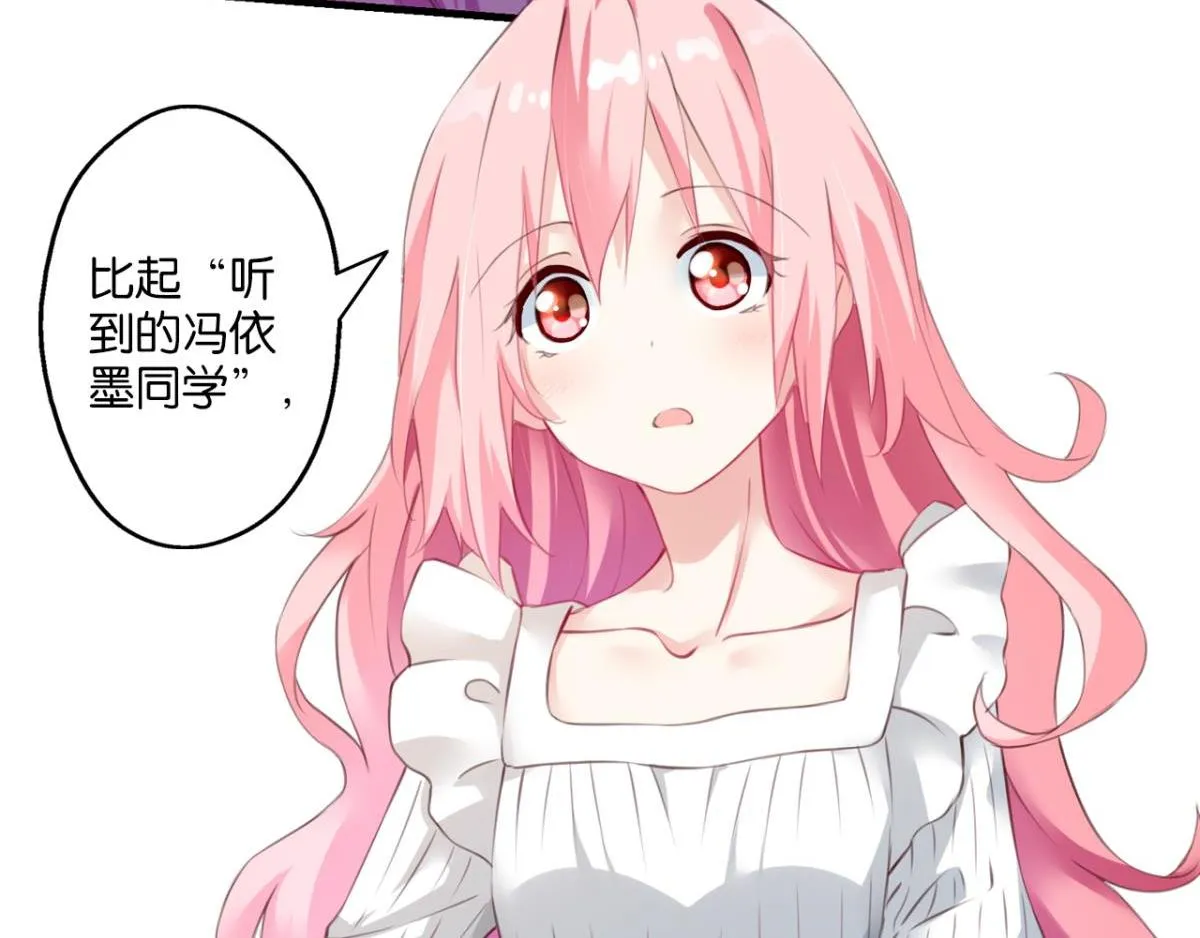 第72话：冯依墨的秘密 第8页