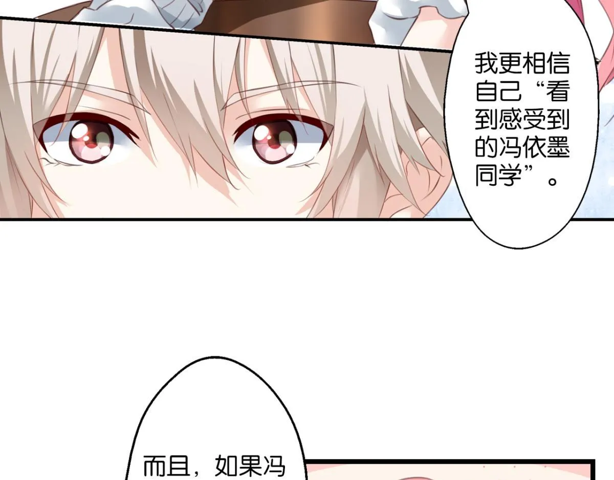 第72话：冯依墨的秘密 第10页