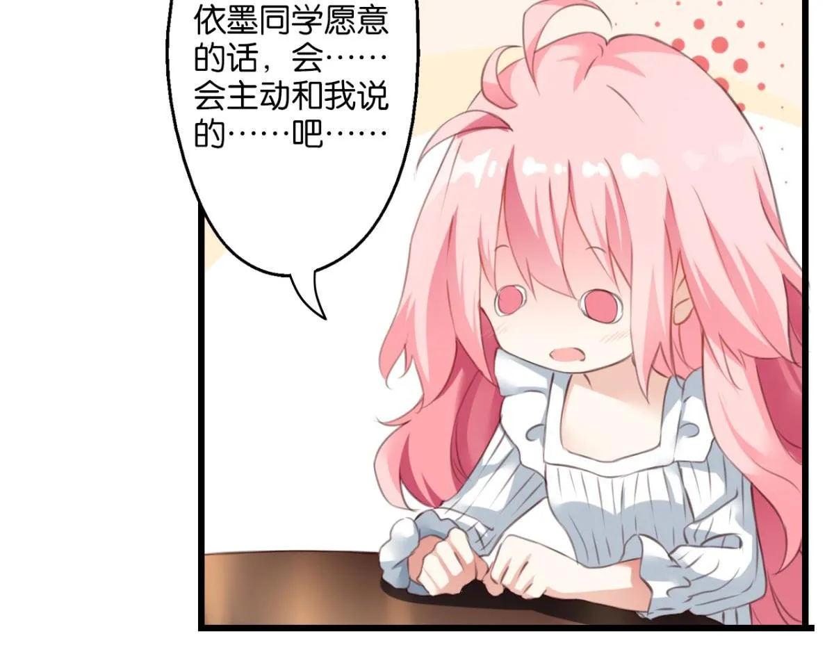 第72话：冯依墨的秘密 第11页