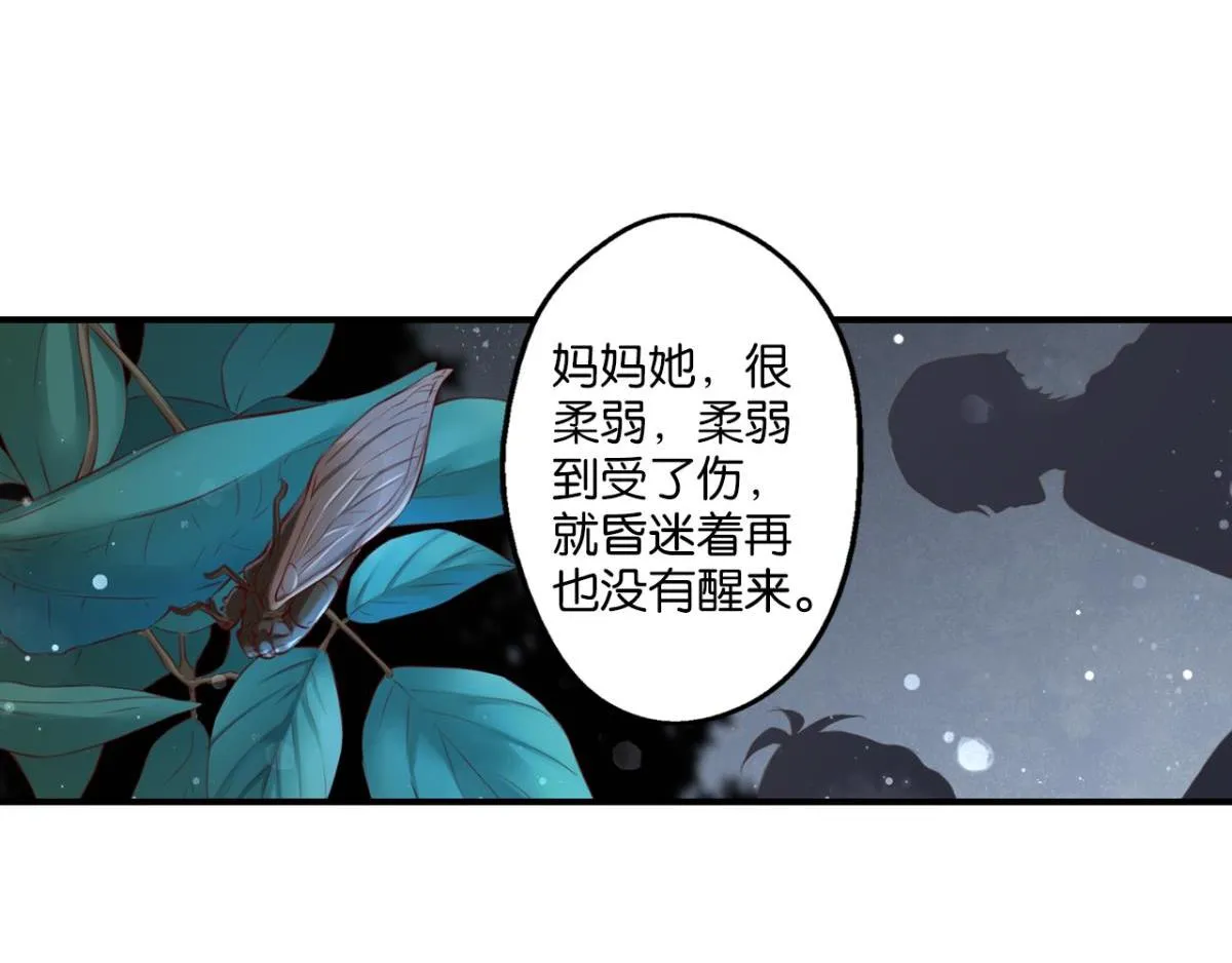 第72话：冯依墨的秘密 第20页
