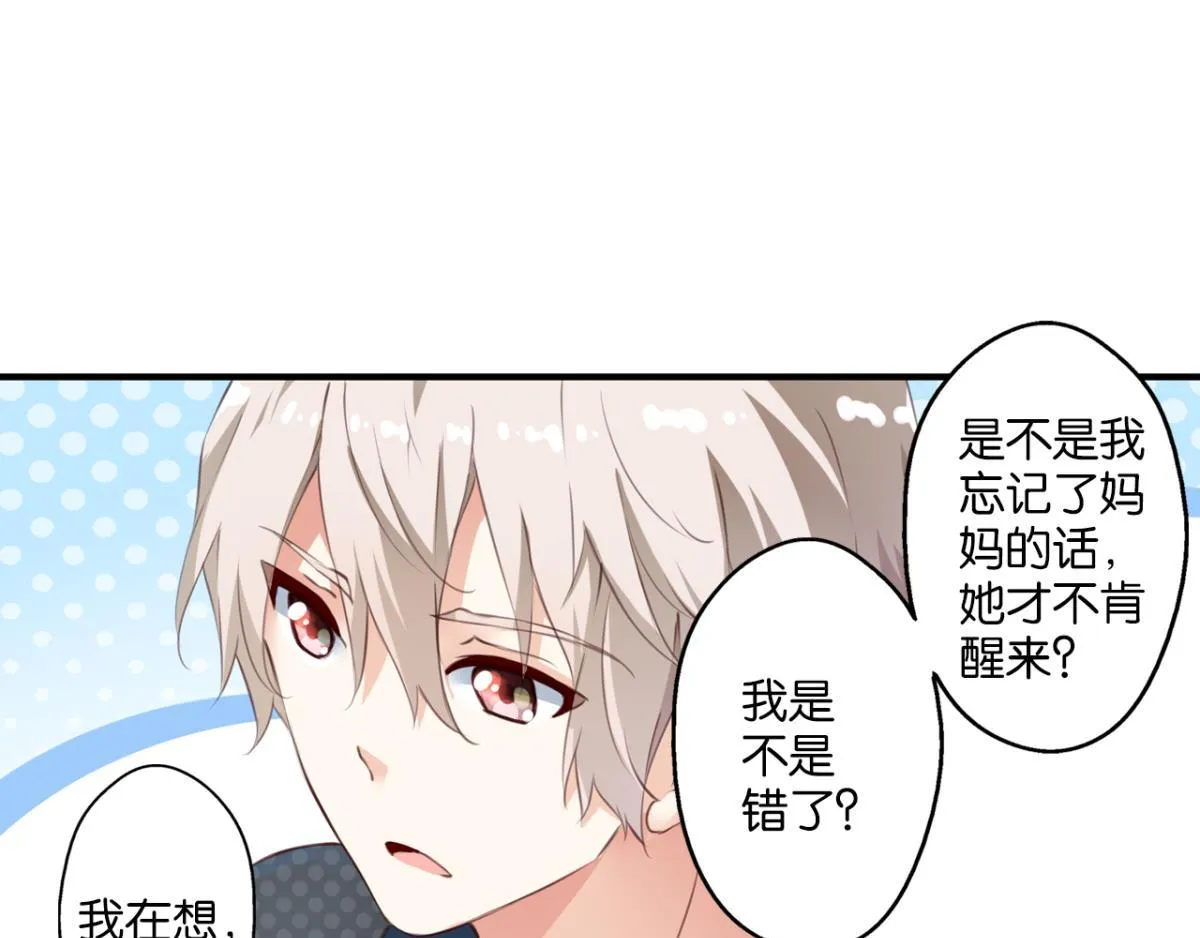 第72话：冯依墨的秘密 第22页
