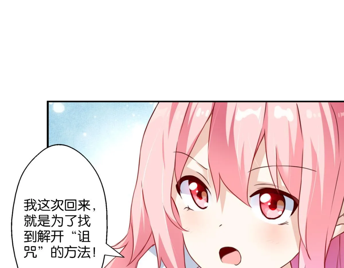 第72话：冯依墨的秘密 第82页