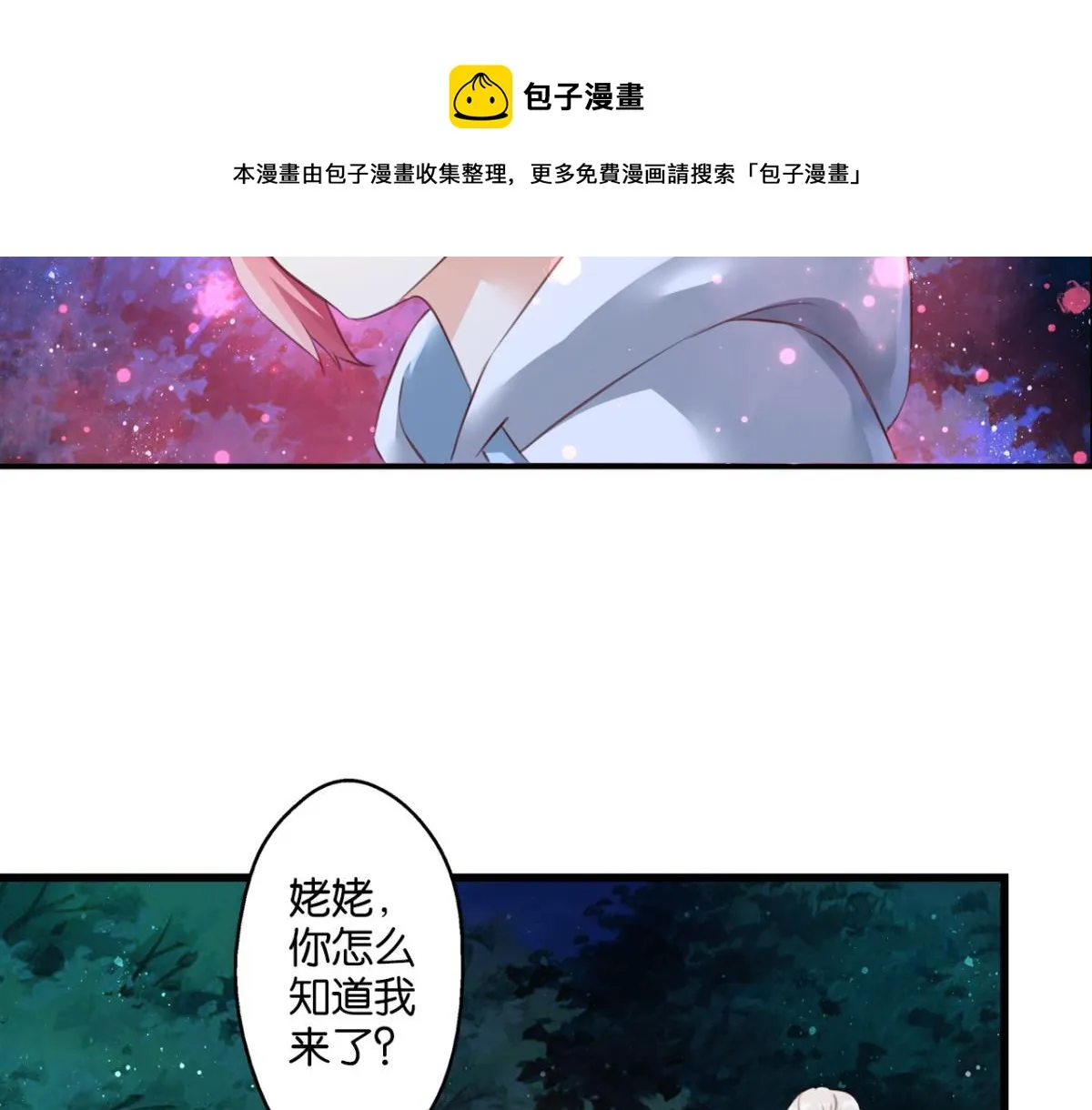 第71话：家族“诅咒”？ 第24页