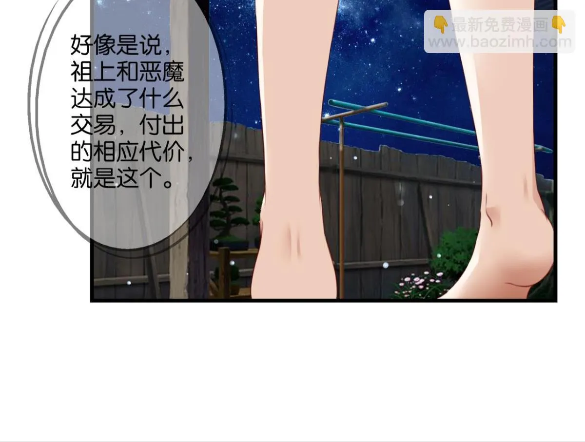 第71话：家族“诅咒”？ 第39页