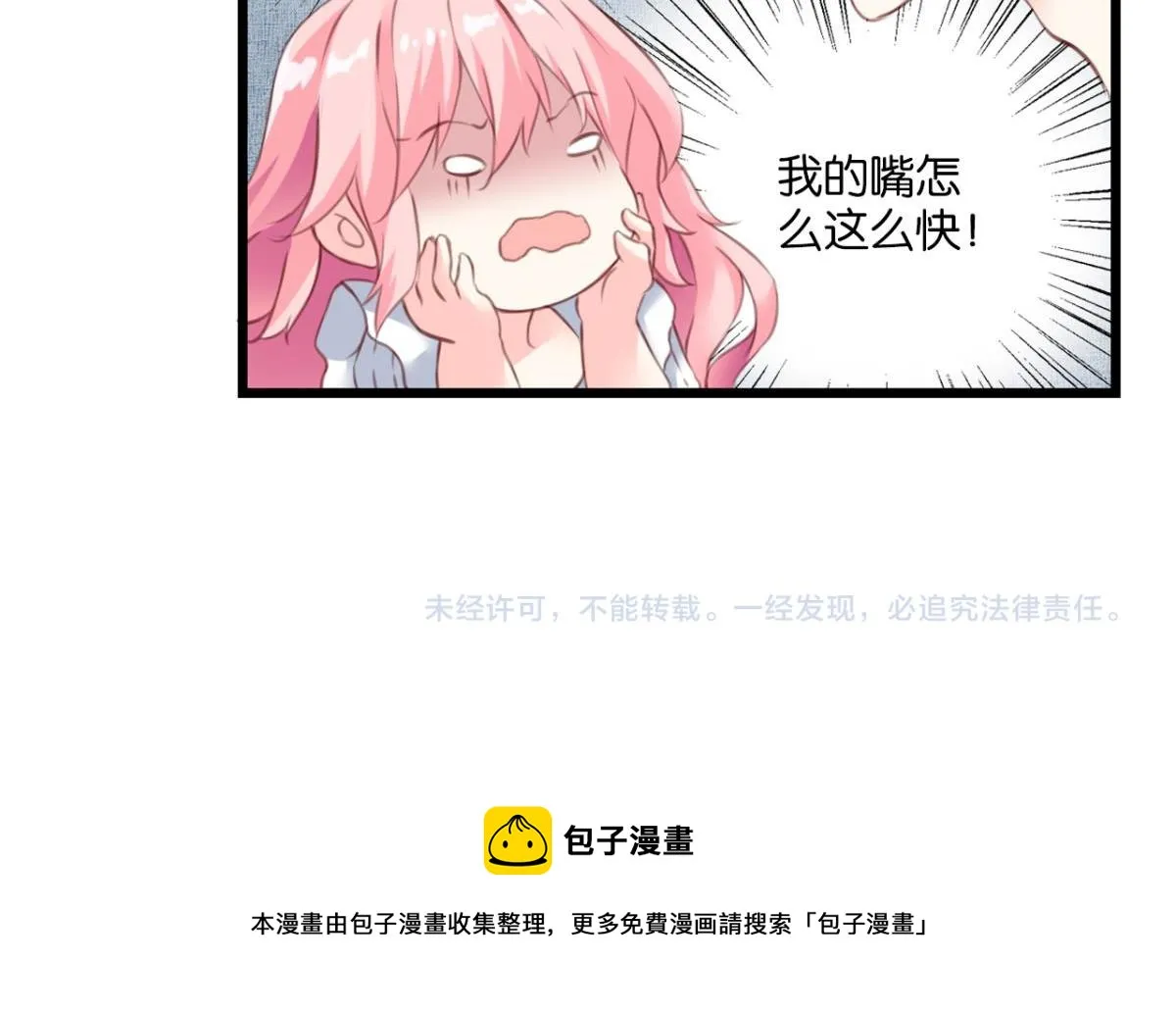 第71话：家族“诅咒”？ 第72页