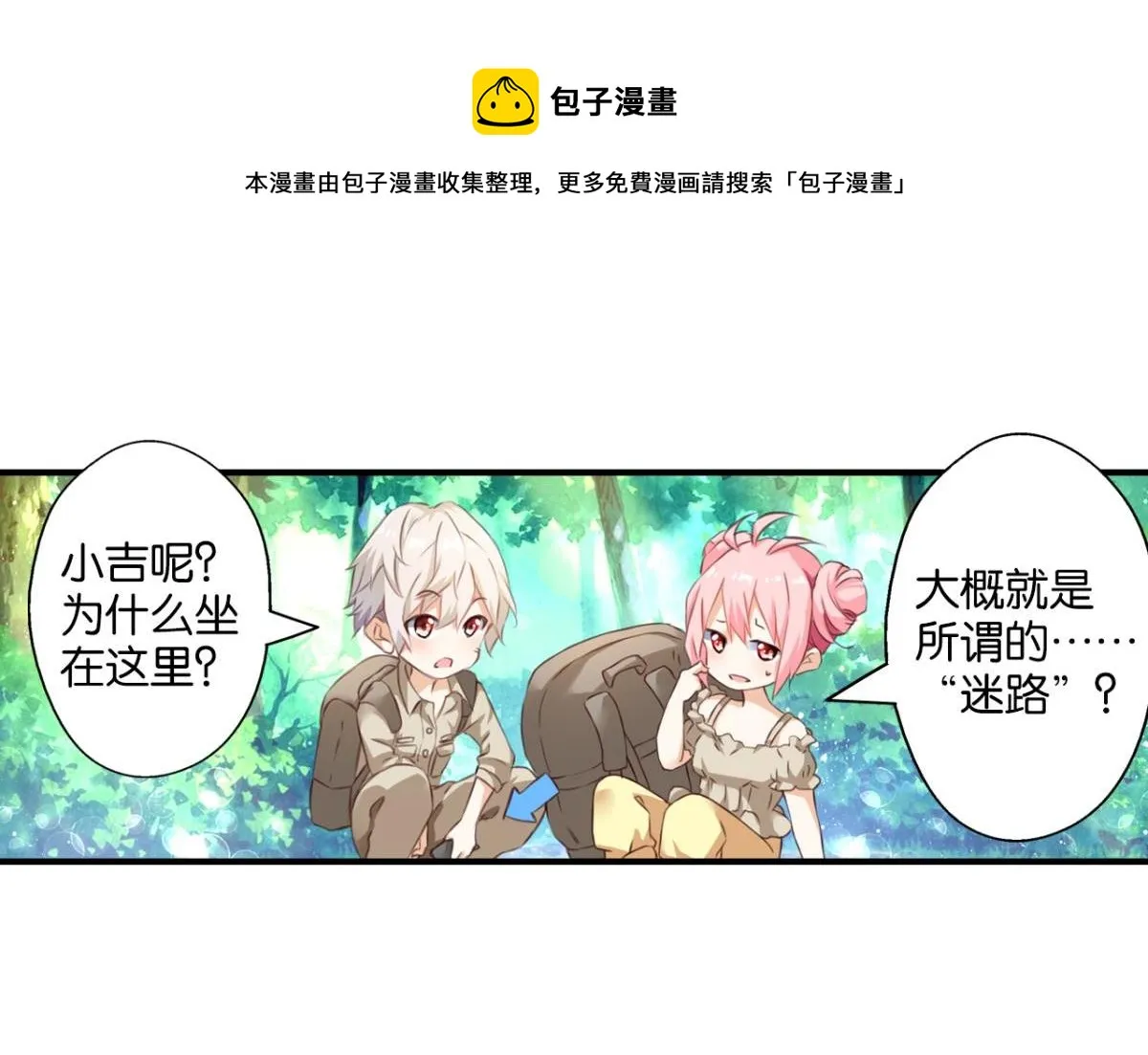 第70话：指引之光 第58页