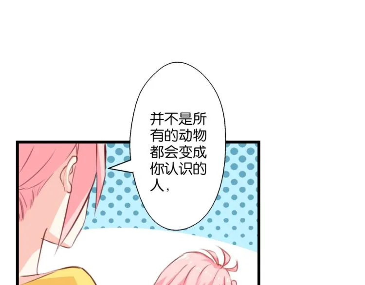 第66话 萝莉变身 第4页