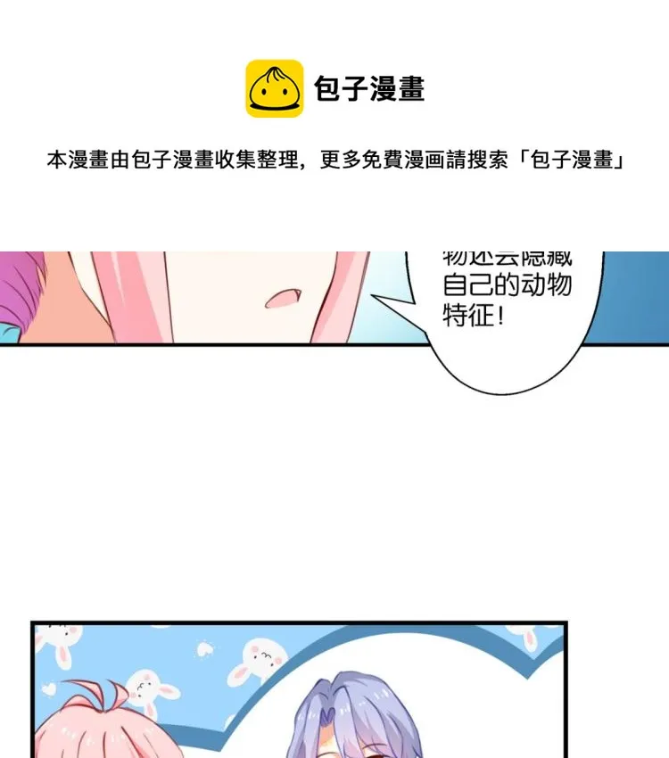 第66话 萝莉变身 第10页