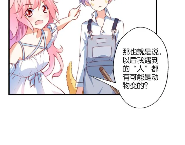 第66话 萝莉变身 第11页
