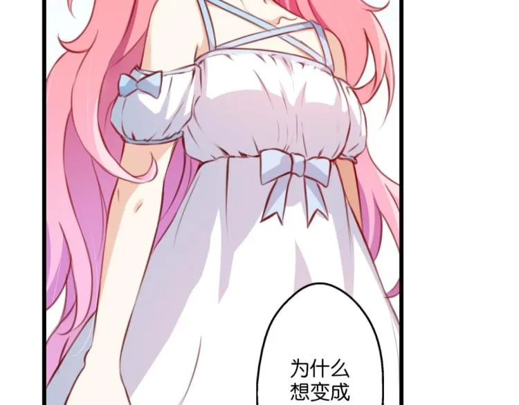 第66话 萝莉变身 第20页