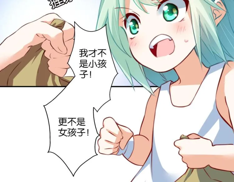 第66话 萝莉变身 第66页