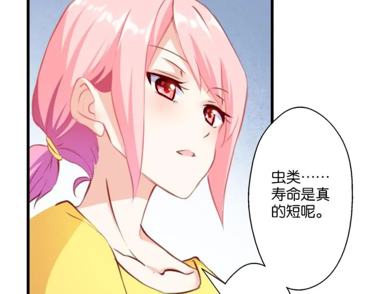 第66话 萝莉变身 第86页