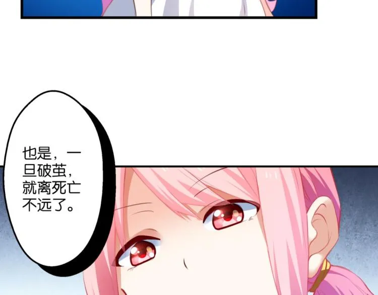 第66话 萝莉变身 第92页