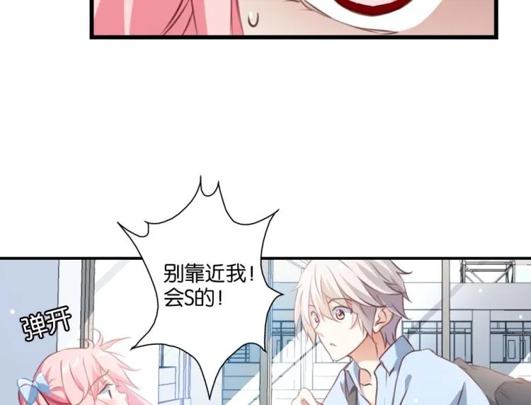 第63话 心不在焉 第28页