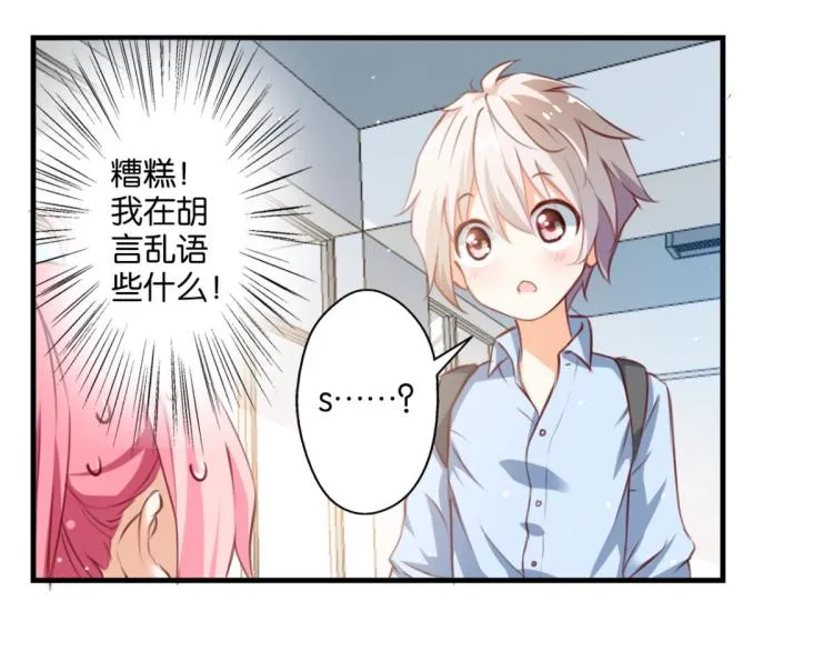 第63话 心不在焉 第31页