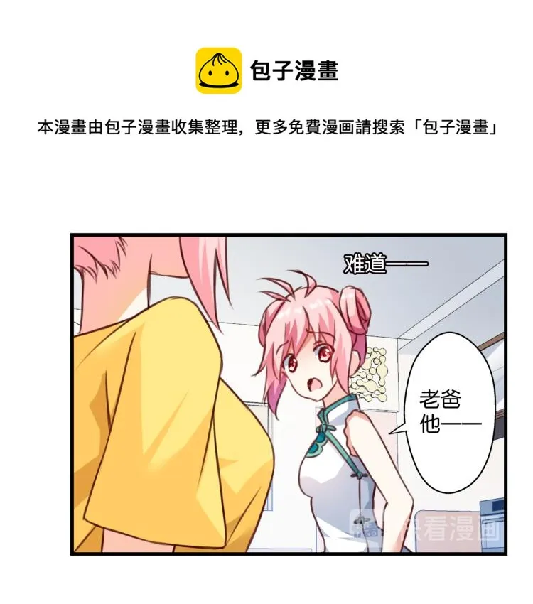 第62话 “可笑”的规矩 第38页